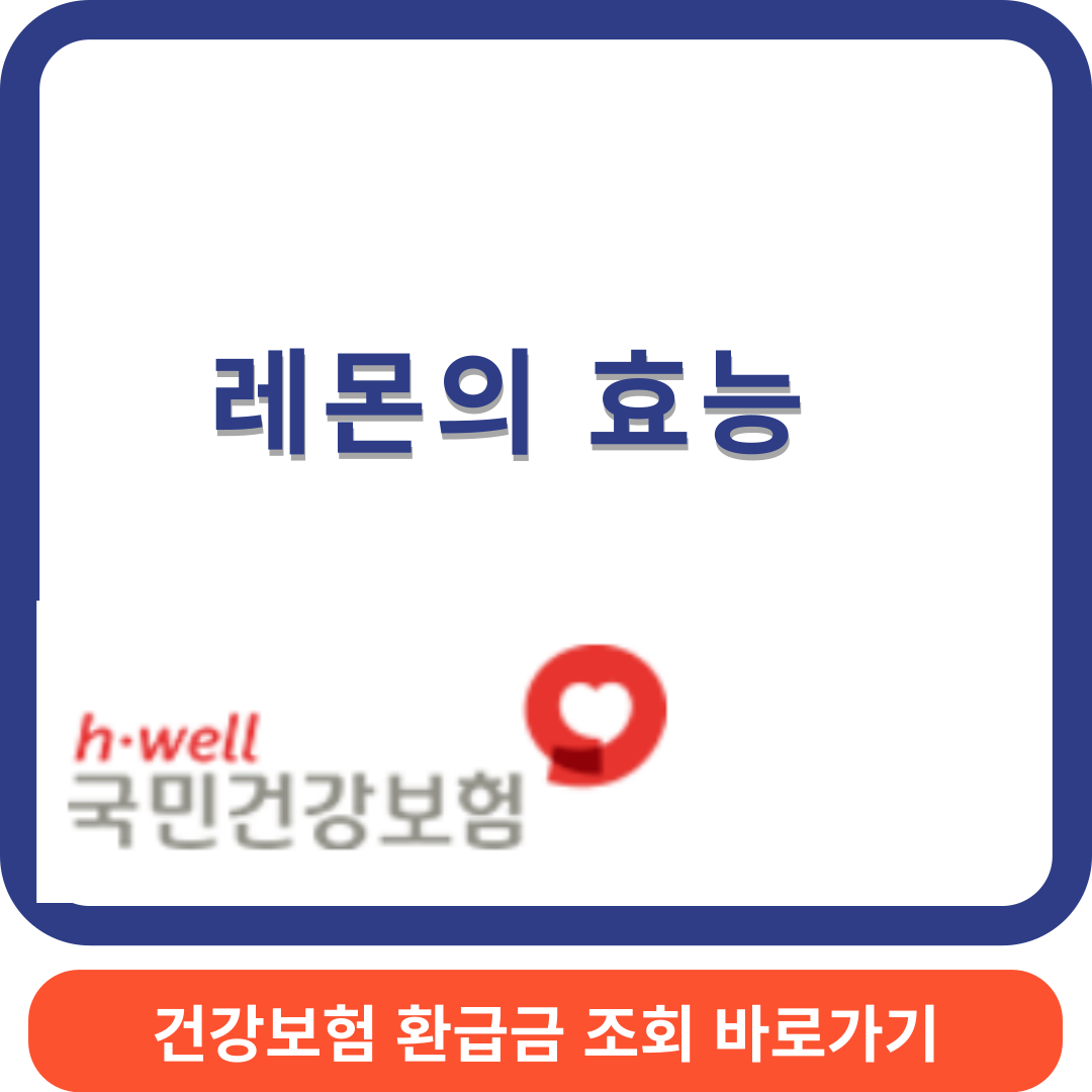 레몬의효능썸네일