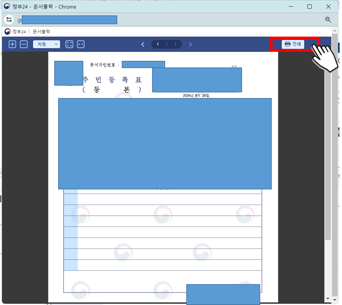 주민등록등본 인터넷발급