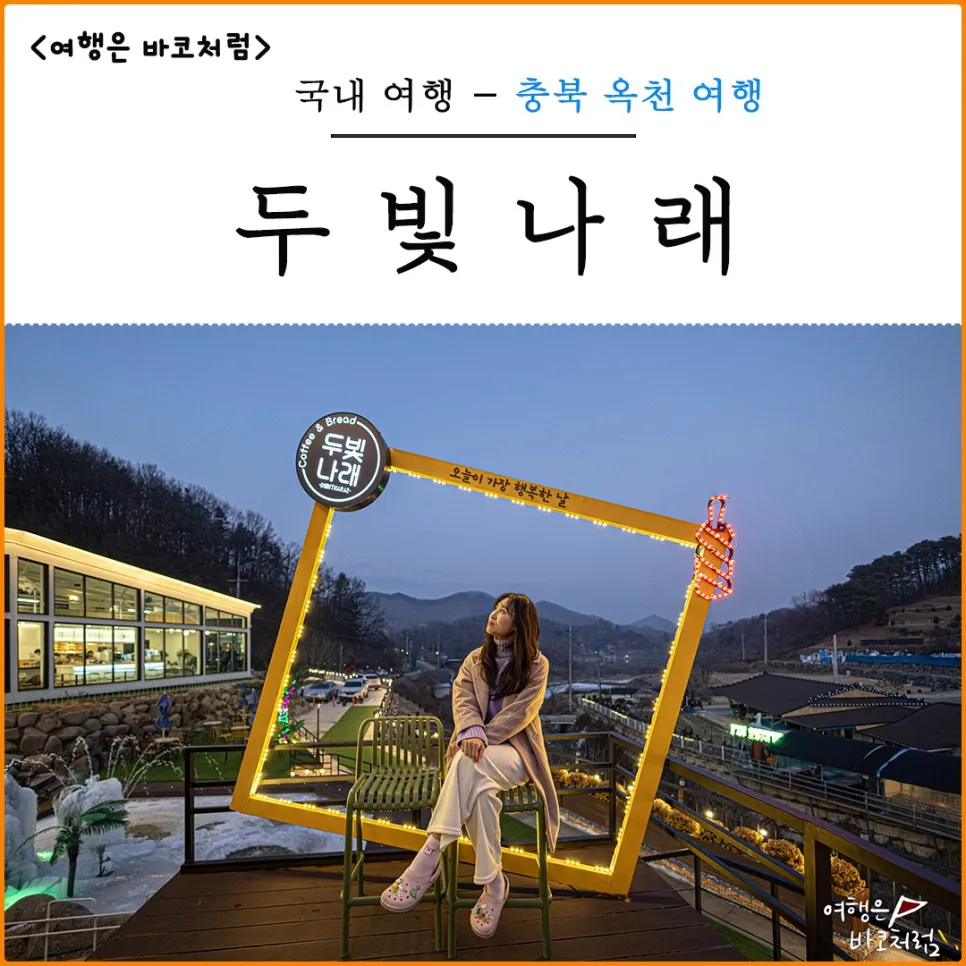 옥천 가볼만한곳 베스트10 현지인 추천 필수코스_4