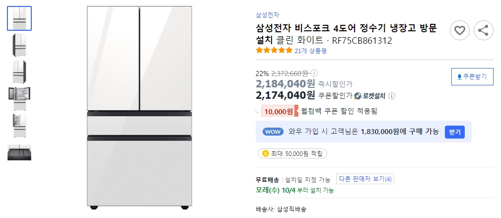 삼성전자-비스포크-4도어-정수기-냉장고-방문설치클린-화이- &middot;-RF75CB861312