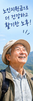 노인지원금