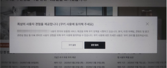 쿠키 설정 안내 팝업