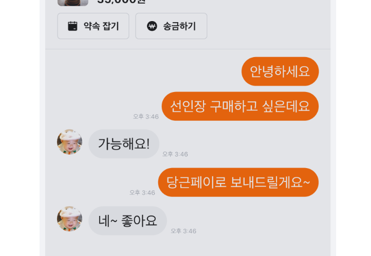 당근 마켓 앱 설치 바로가기 중고 어플