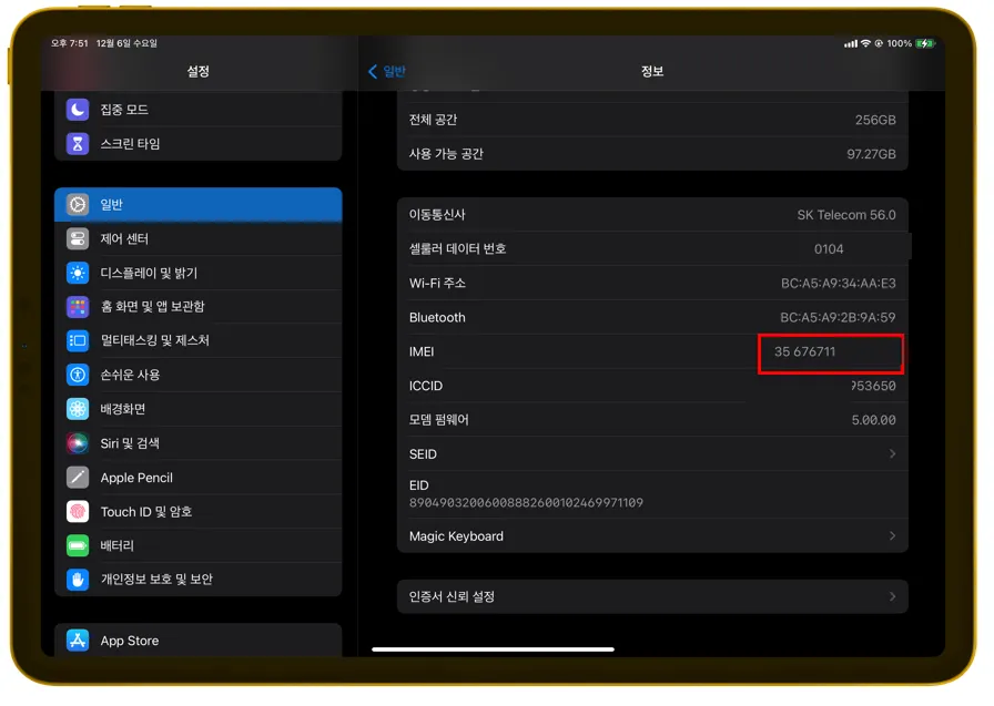 중고 아이패드 IMEI