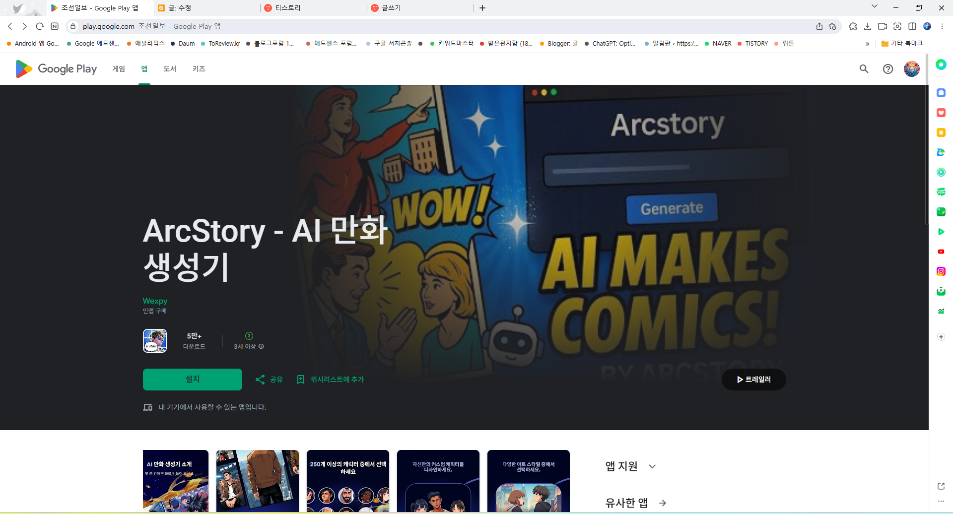 ArcStory, AI 만화 생성기 앱, AI로 쉽고 빠르게 나만의 만화를 만들기