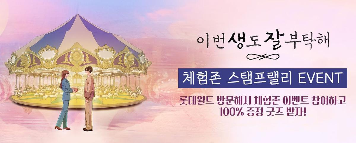 이번 생도 잘 부탁해 촬영장소