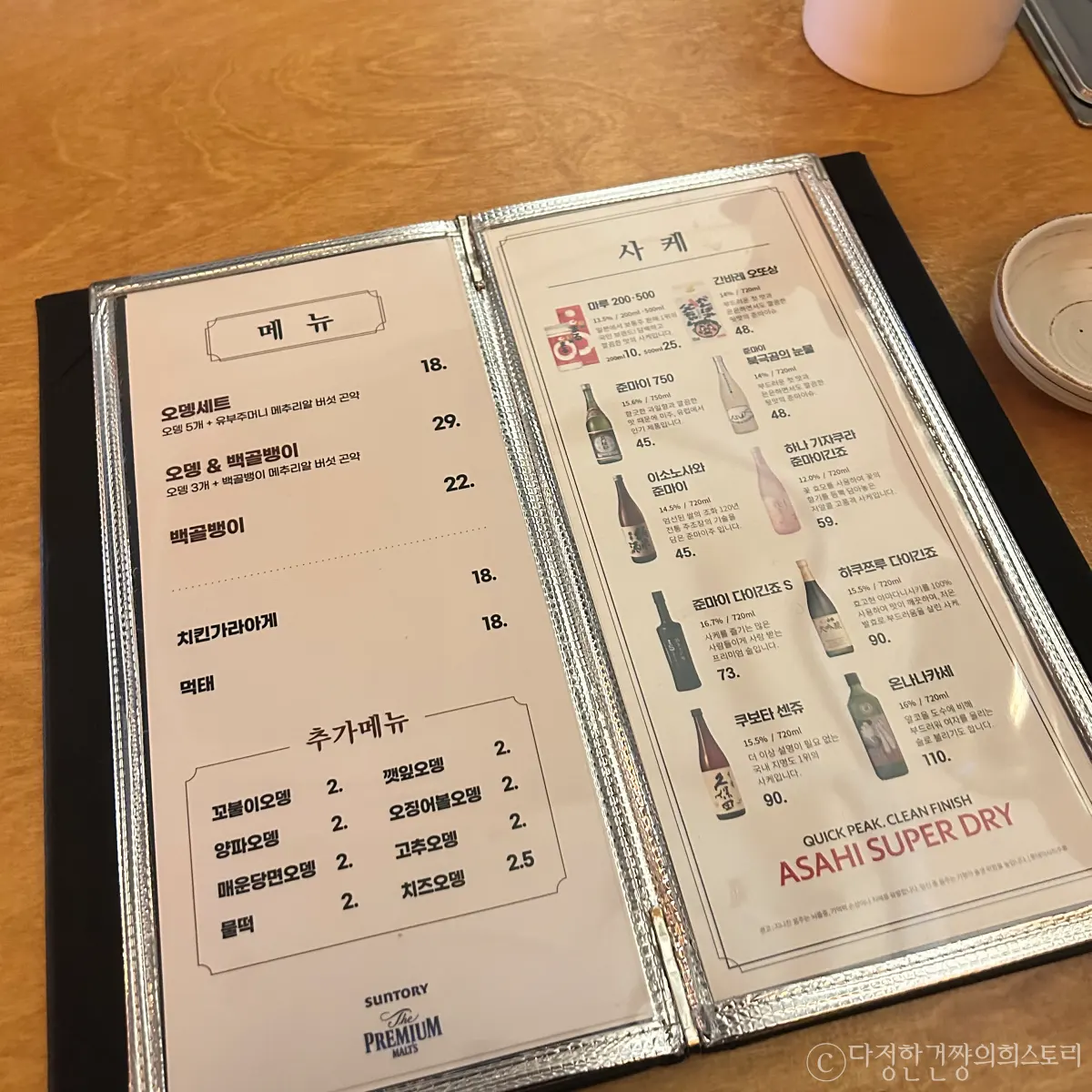 강남역-2차-장소-추천-오뎅바-그오뎅집-매장-메뉴판