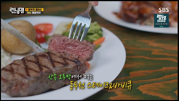 산속비버스-스테이크-캡처