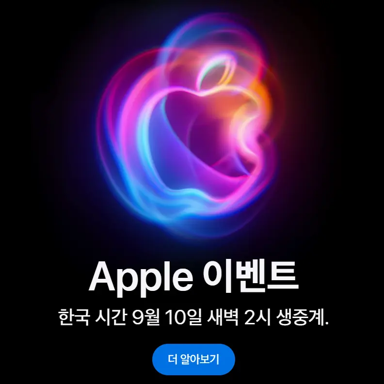 아이폰 16 출시 임박
