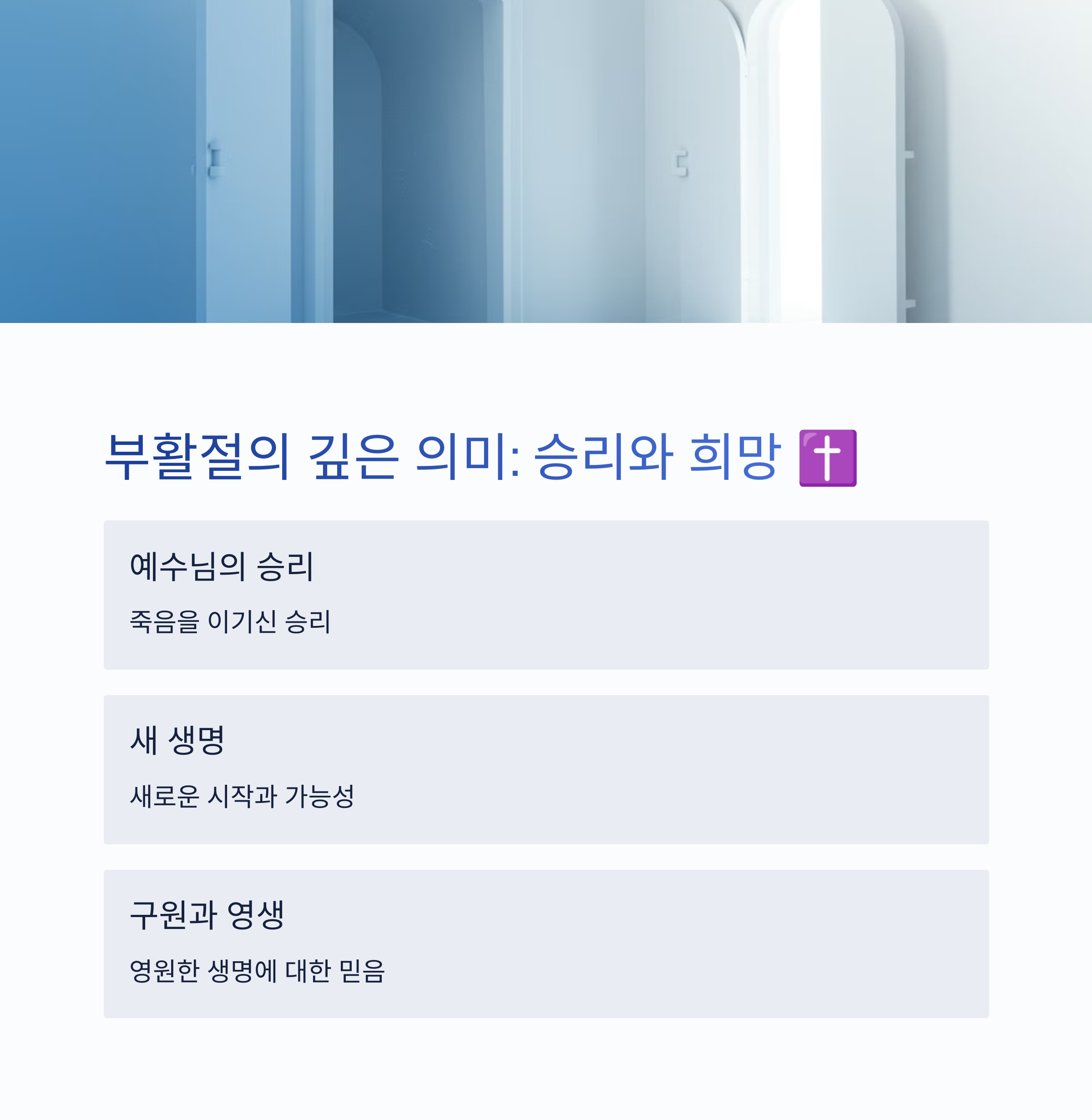 2025년 부활절 날짜와 의미