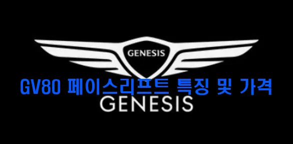 제네시스 메인 이미지