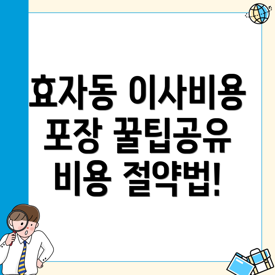 포장이사