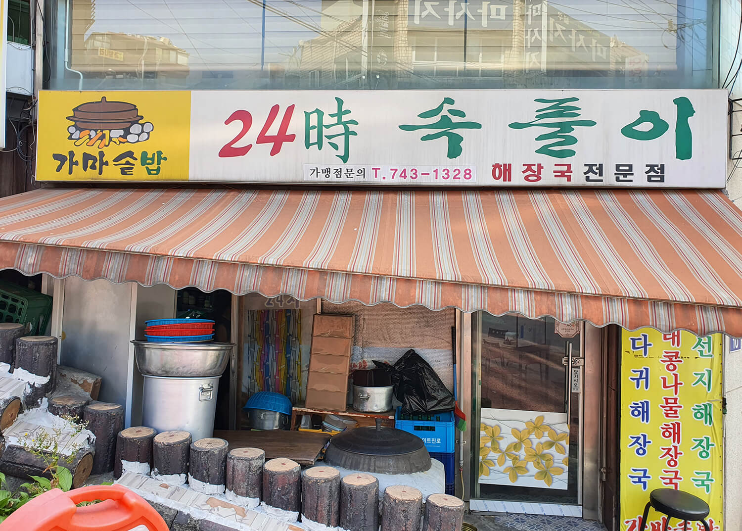 성남 종합시장 속풀이 해장국 맛집, "가마솥밥 24시 속풀이 해장국 전문점"
