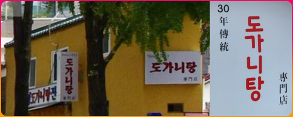 부영도가니탕_50년전통