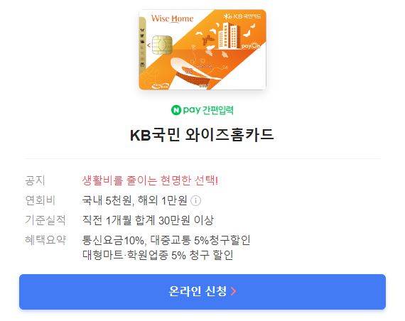 KB국민 와이즈홈카드