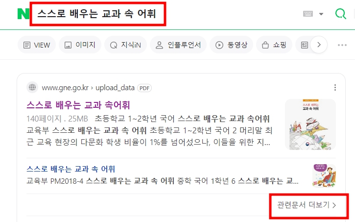 스스로배우는교과속어휘