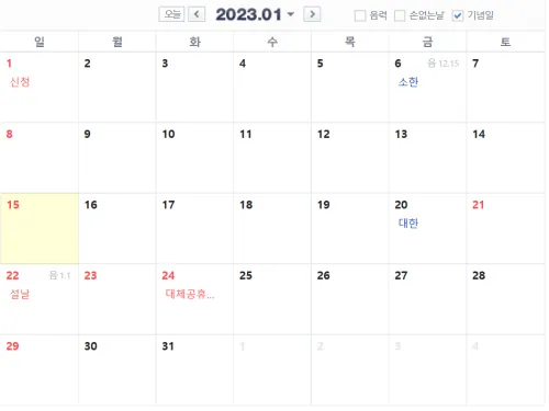2023년-1월-달력