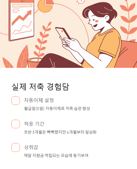 실제 저축 경험담