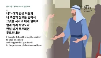 성경 룻기 4장 해설 보아스 룻 결혼 다윗 족보_11