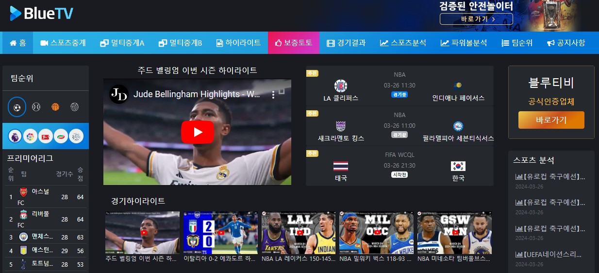 무료 스포츠 중계