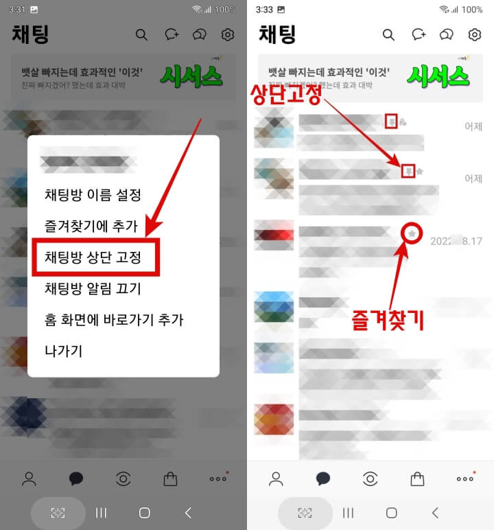 채팅방 상단 고정 했을 때 보이는 고정핀 모양과 즐겨찾기를 했을 때 보이는 별모양