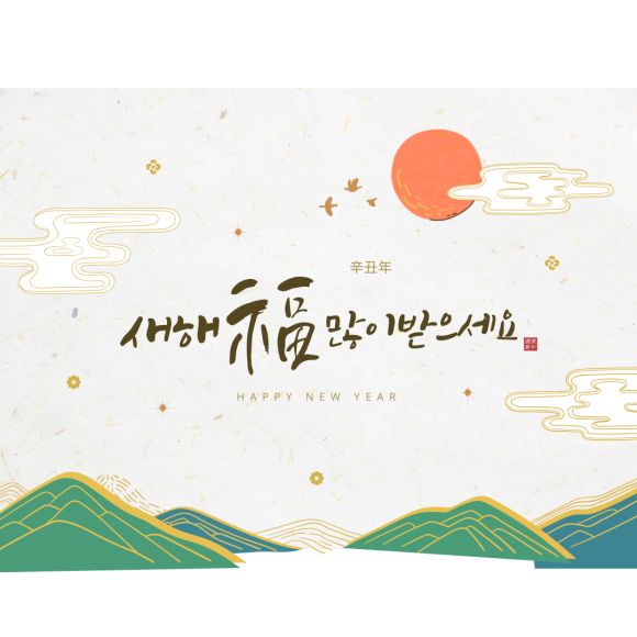 새해 인사말 모음