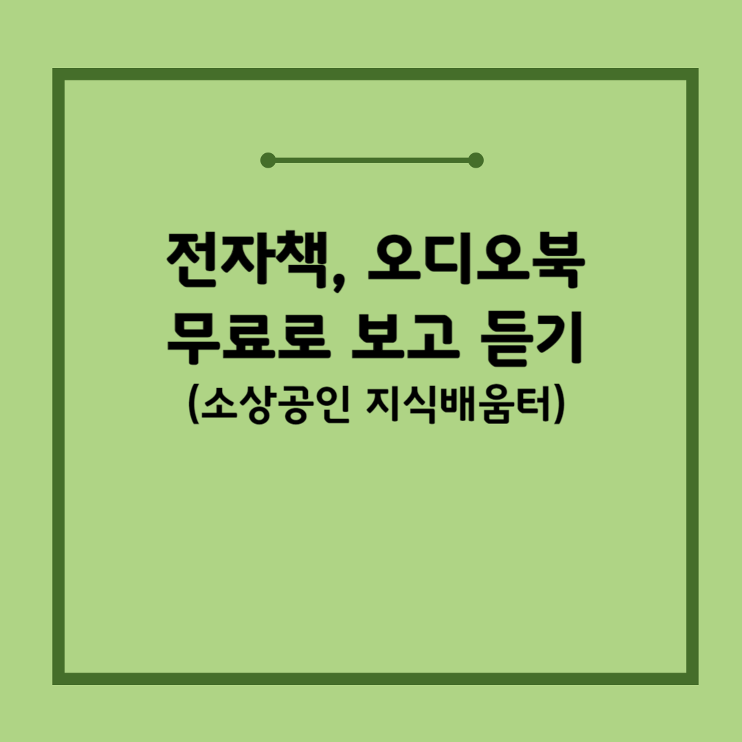 소상공인-지식배움터