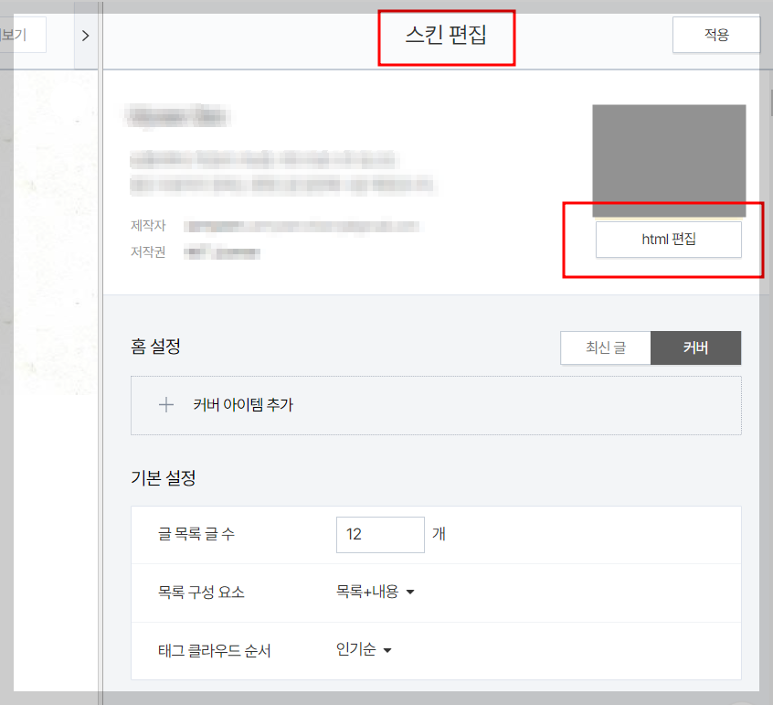 티스토리 CSS 링크 버튼 만드는 방법6