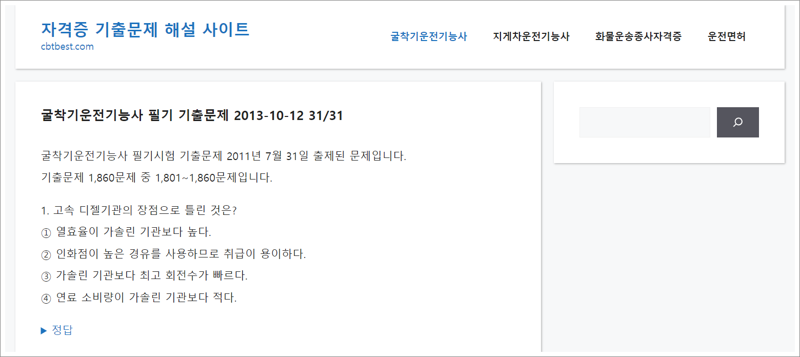 굴착기운전기능사 기출문제 사이트.