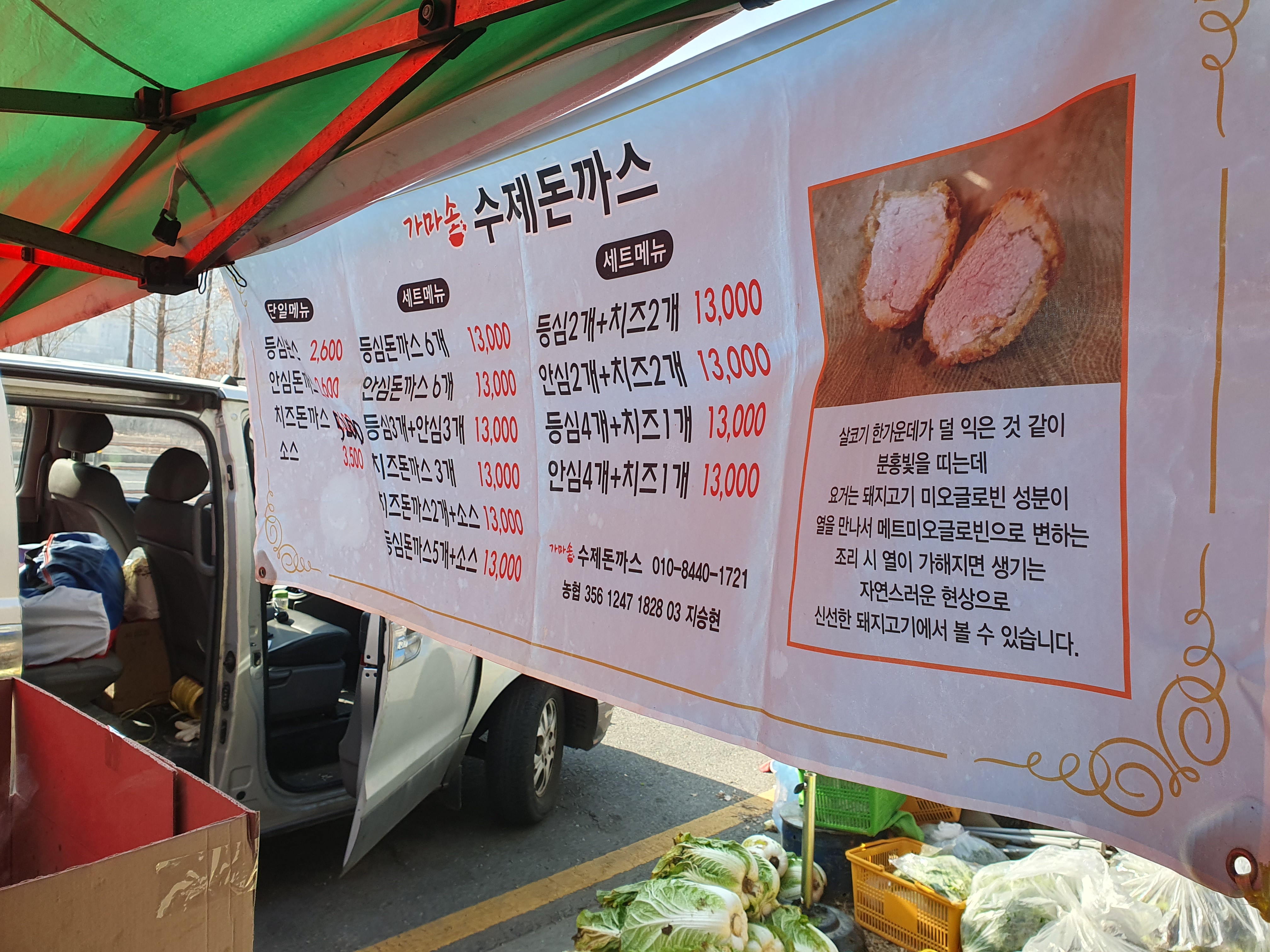 관저동 수요장터 가마솥 수제 돈까스 메뉴판