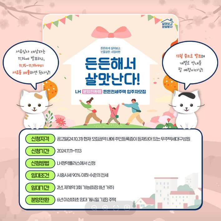 분양전환형 매입임대주택