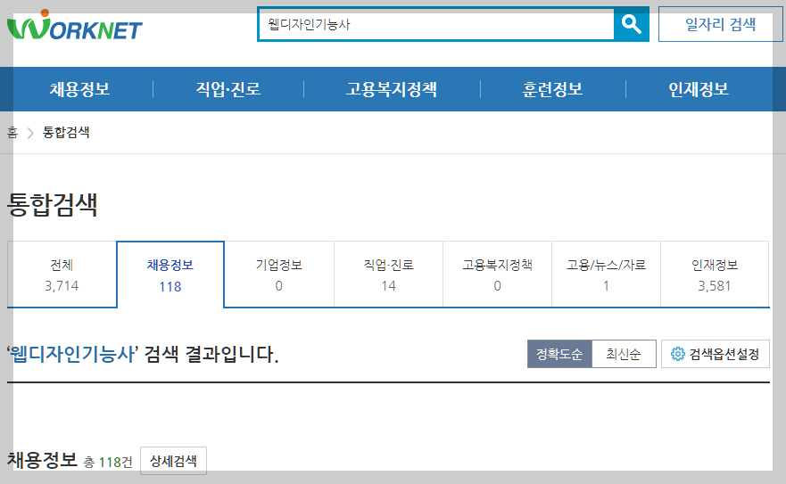 웹디자인기능사 워크넷 채용정보 설명하는 사진