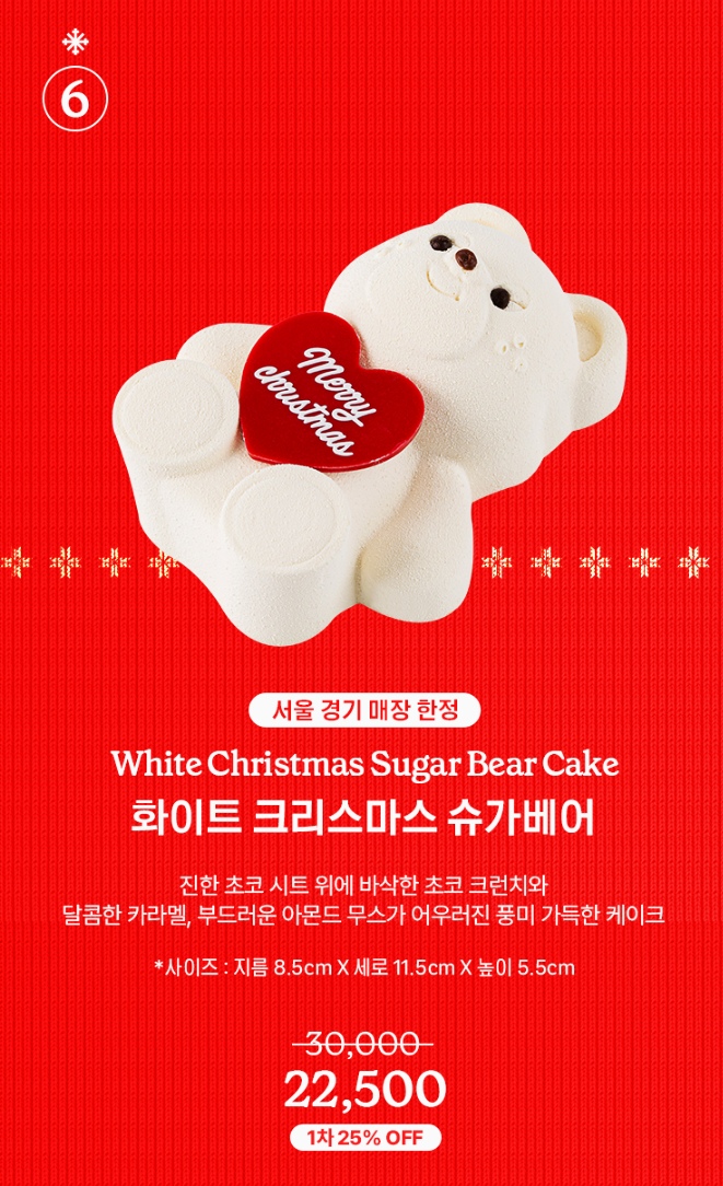 노티드 크리스마스케이크 사전예약 화이트 크리스마스 슈가베어