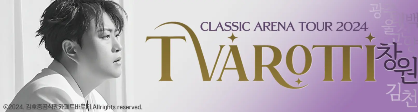 좌측 흑백 김호중 옆모습 우측 보라색 바탕 위 황금색 글씨 TVAR)TTI