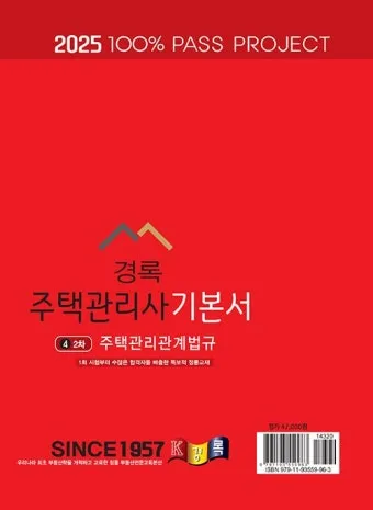 주택관리사 시험일자 응시자격 합격전략 합격컷_27