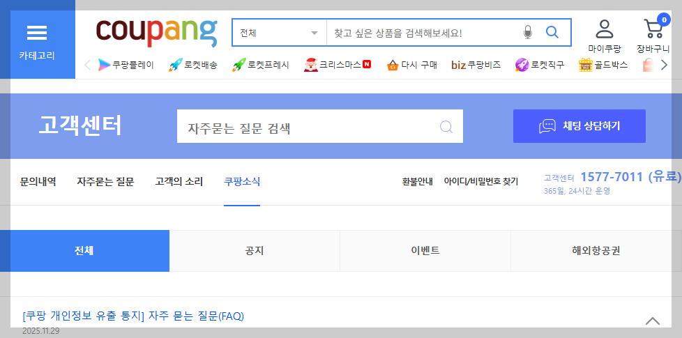 쿠팡 개인정보 유출, 소송 없이 보상받는 현실적 방법 (2025년 최신)