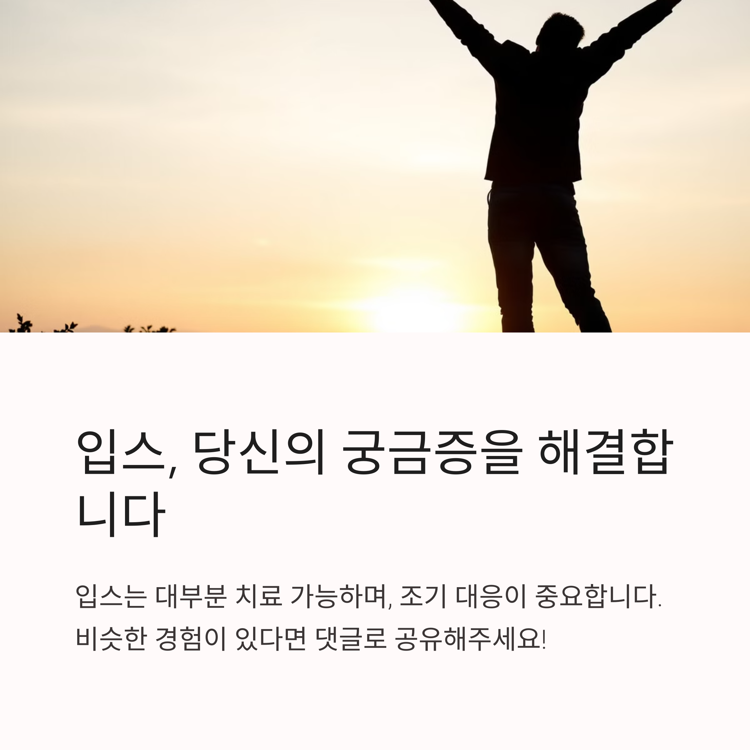 소방관에게도 입스가 자주 발생하나요?