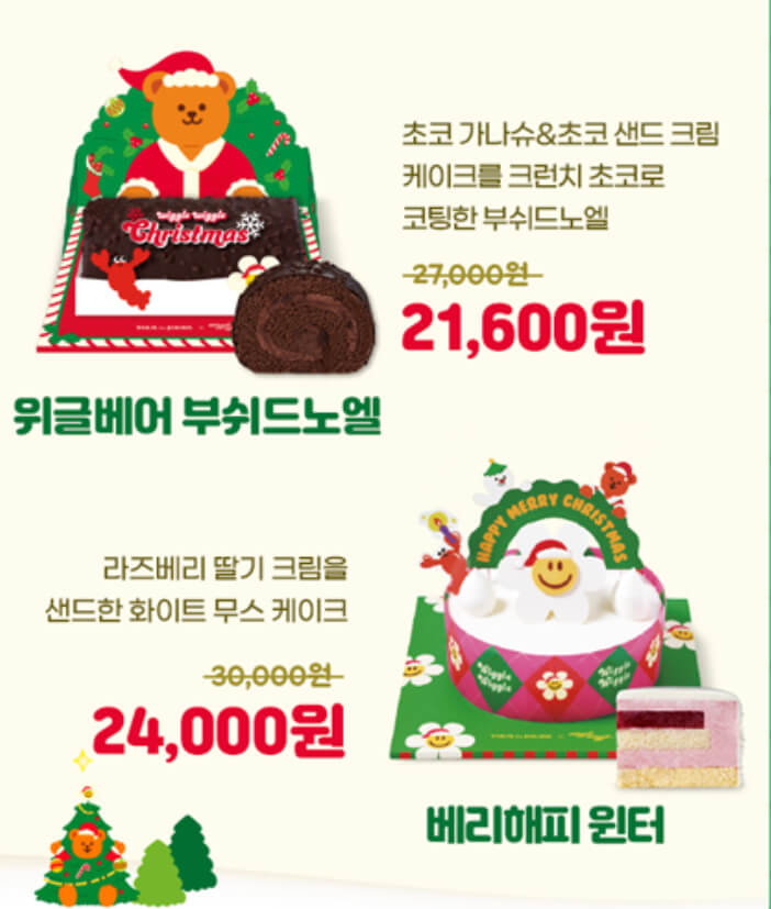 위글베어부쉬드노엘&#44;베리해피윈터 출처: 뚜쥬앱