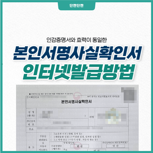 본인서명사실확인서 인터넷발급방법