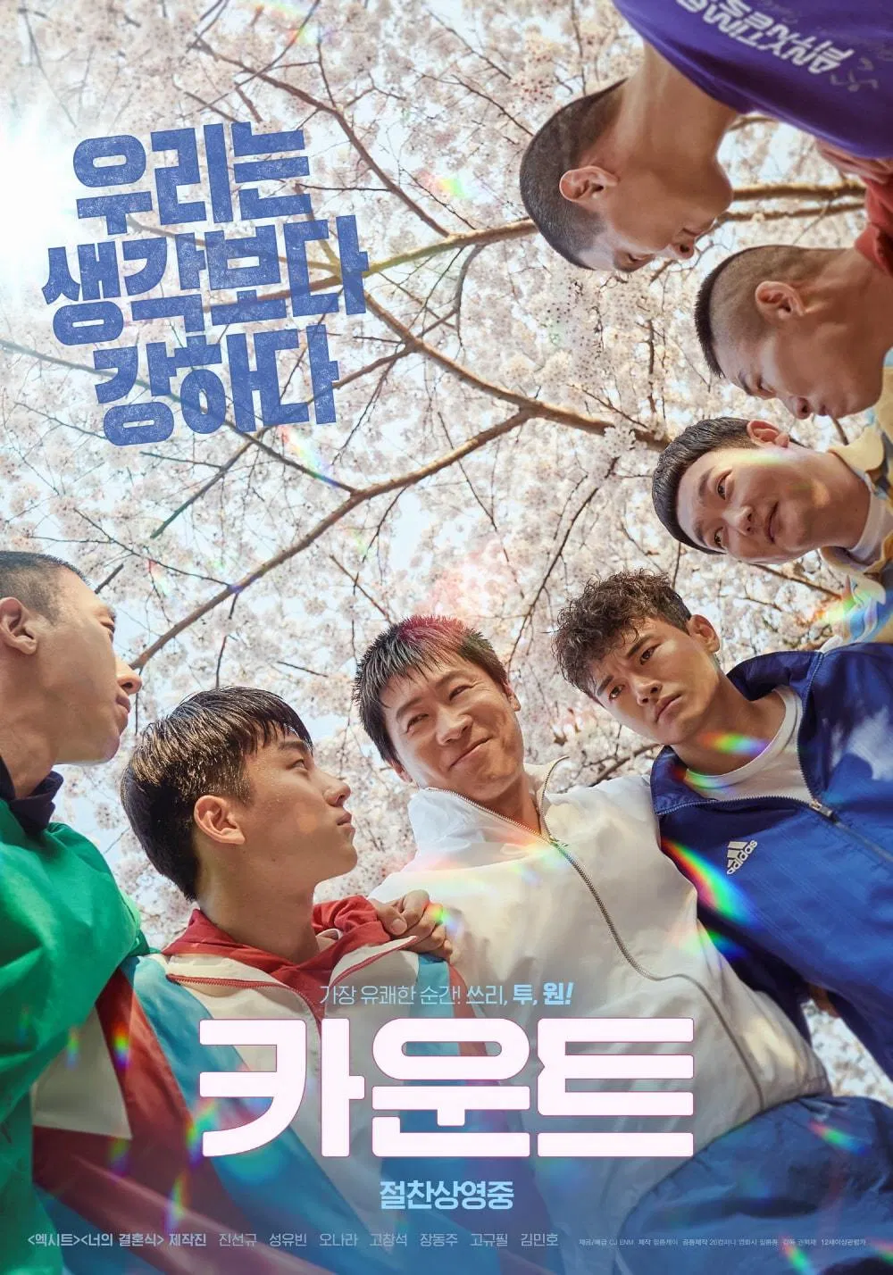 [카운트] -집념, 변화, 가능성으로 확장되는 성장 이야기