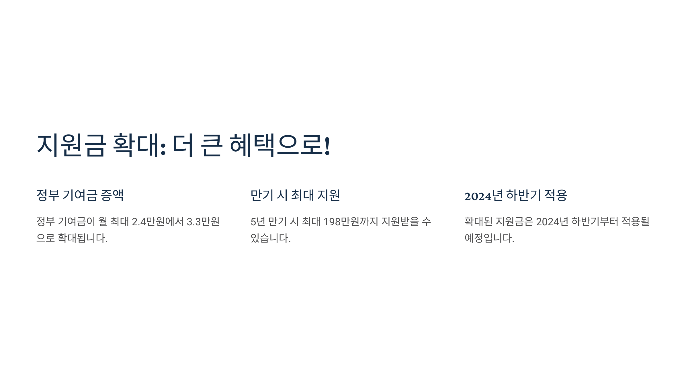 청년도약계좌 지원금 확대 시기