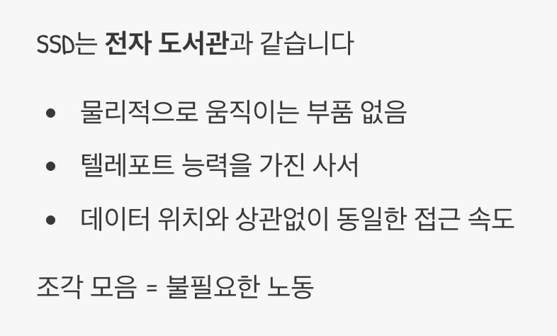 SSD, 완전히 다른 세상의 도서관