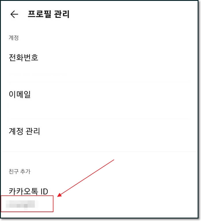 카카오톡-아이디-찾기-확인-변경