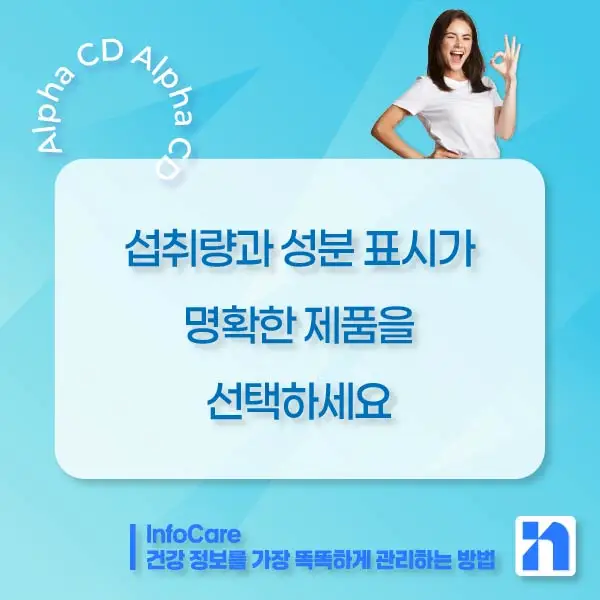 알파CD 부작용, 복용법