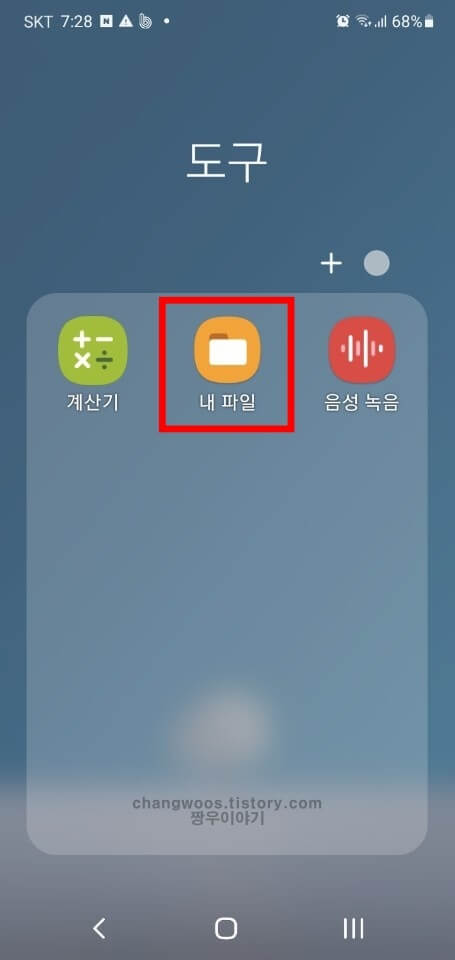 기본 내 파일 앱 열기