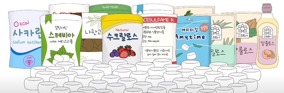 감미료 종류들