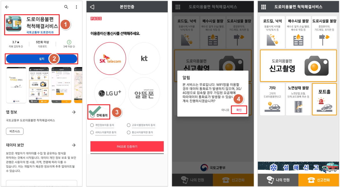 도로이용불편 APP
