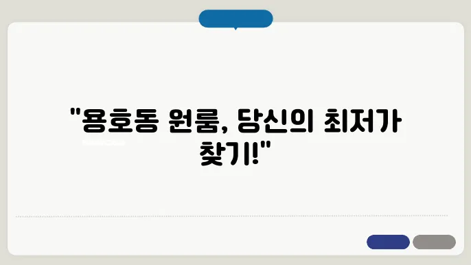 부산시 남구 용호동 원룸 월세 시세, 가격비교