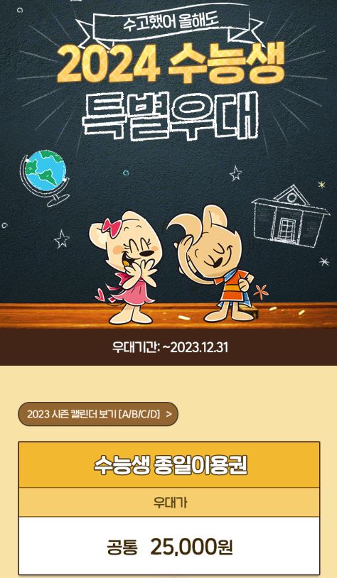 놀이공원 할인