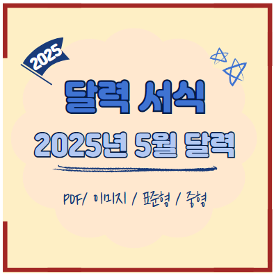 5월달력포스터